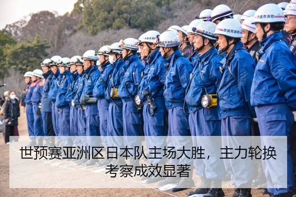 shi-yu-sai-ya-zhou-qu-ri-ben-dui-zhu-chang-da-sheng-zhu-li-lun-huan-kao-cha-cheng-xiao-xian-zhu-2-680.jpg
