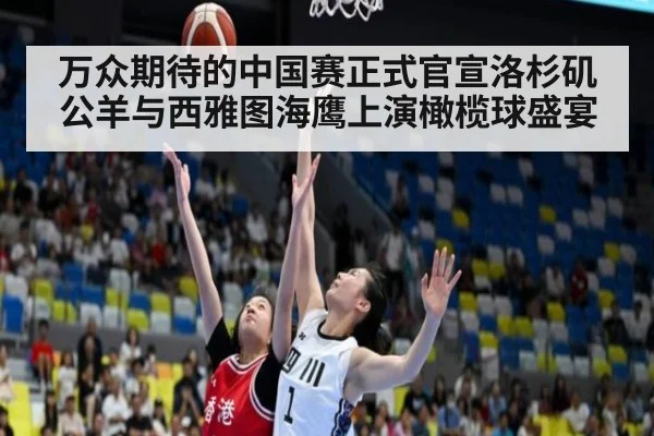 万众期待的中国赛正式官宣洛杉矶公羊与西雅图海鹰上演橄榄球盛宴
