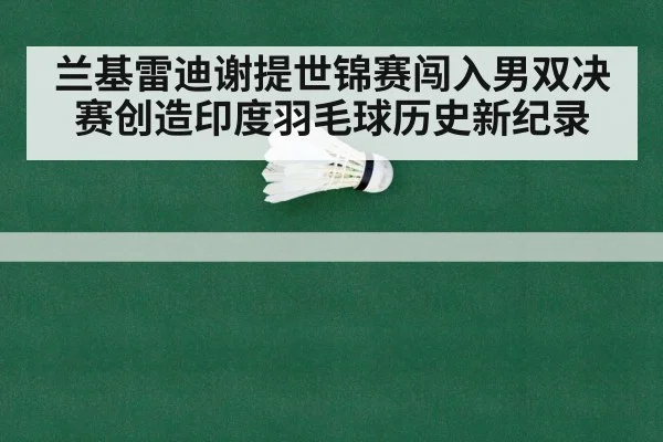 badminton world championship