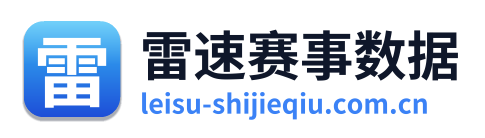 雷速赛事数据 Logo